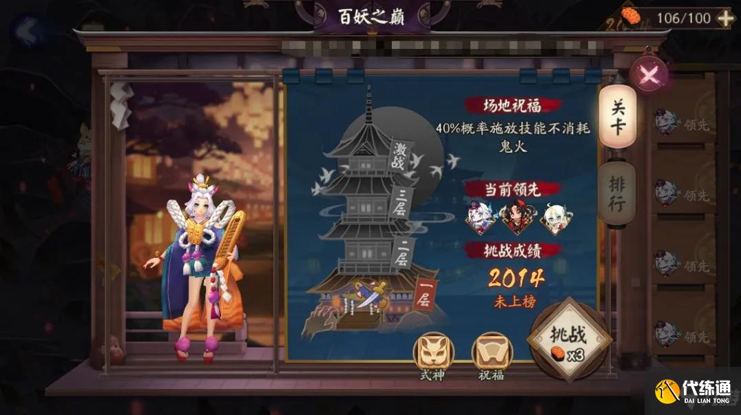 《阴阳师》百妖之巅阵容推荐2021