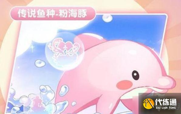 摩尔庄园手游粉海豚钓取坐标_粉海豚坐标攻略