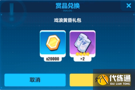 崩坏3戏浪黄昏礼包兑换码领取攻略_崩坏3戏浪黄昏礼包获取方法