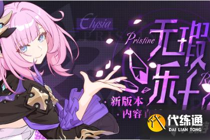 崩坏3 5.1更新内容一览_崩坏3 更新