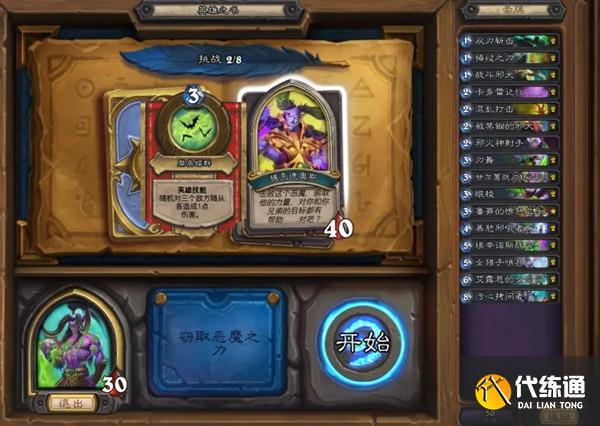 炉石传说英雄之书伊利丹攻略：所有关卡通关打法一览[多图]图片4