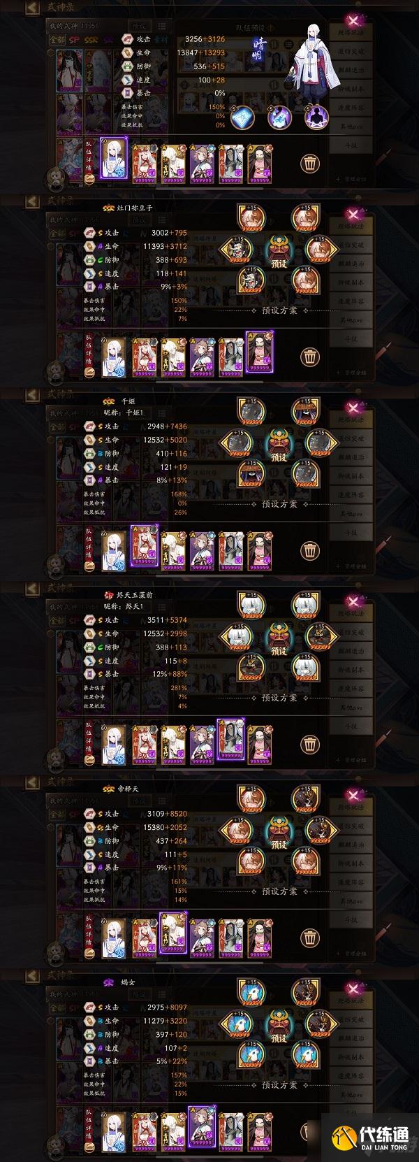 《阴阳师》百妖之巅阵容推荐2021