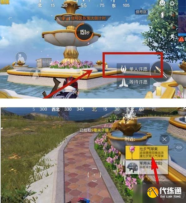 《和平精英》七夕气球在哪获得