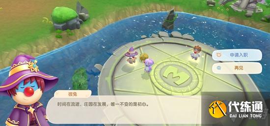 摩尔庄园手游法师怎么转