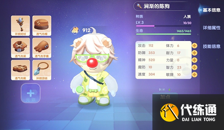 摩尔庄园手游战士加点推荐攻略