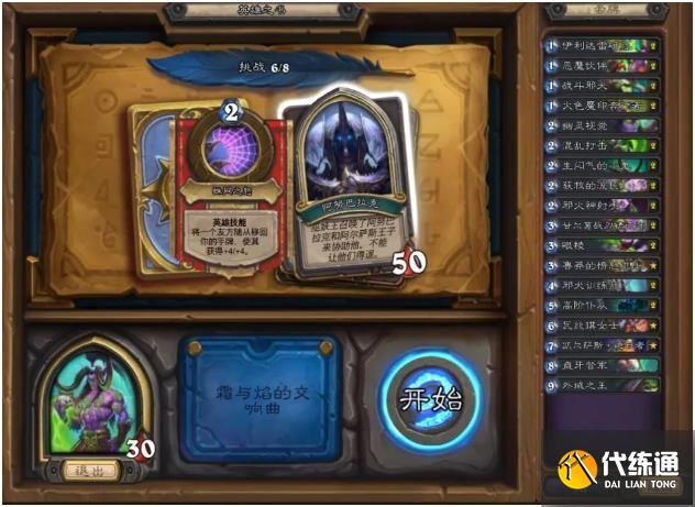 《炉石传说》英雄之书伊利丹怎么玩