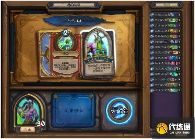 《炉石传说》英雄之书伊利丹怎么玩