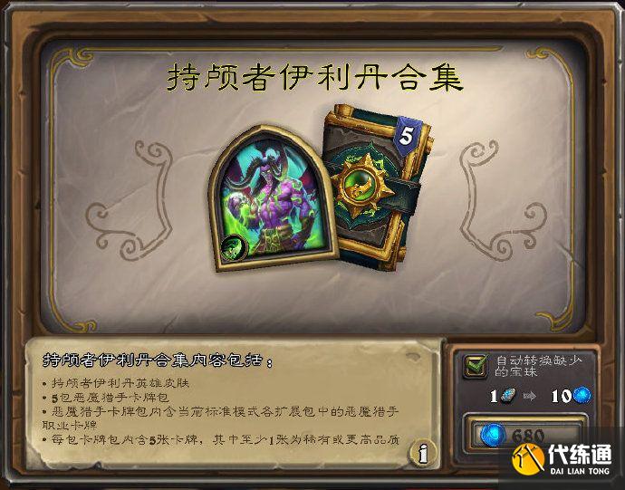 伊利丹攻略_英雄之书伊利丹玩法