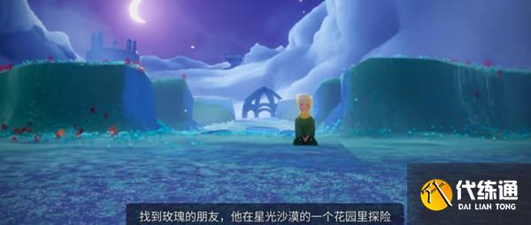 光遇星光沙漠花园位置攻略_星光沙漠花园小王子任务攻略
