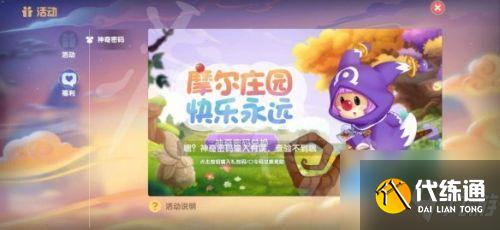 摩尔庄园8.15神奇密码是什么？摩尔庄园手游最新兑换码分享