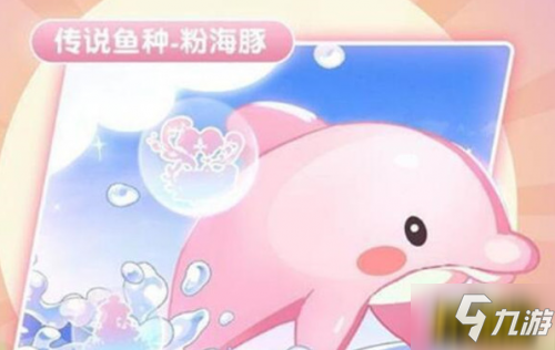 粉海豚在哪钓_摩尔庄园手游粉海豚钓点攻略