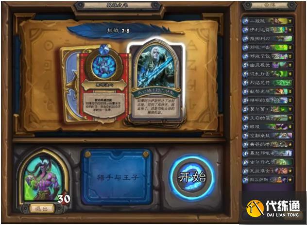 《炉石传说》英雄之书伊利丹怎么玩