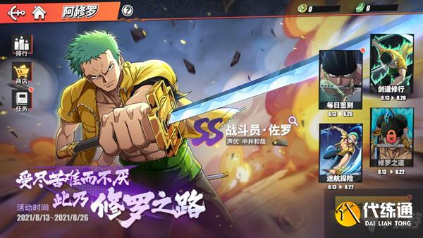 航海王热血航线修罗之道攻略大全