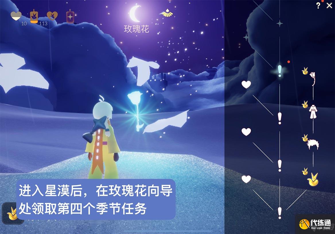 《光遇》小王子季第四个任务攻略