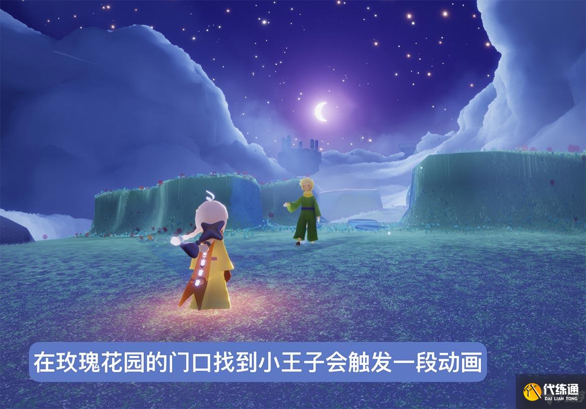 《光遇》小王子季第四个任务攻略