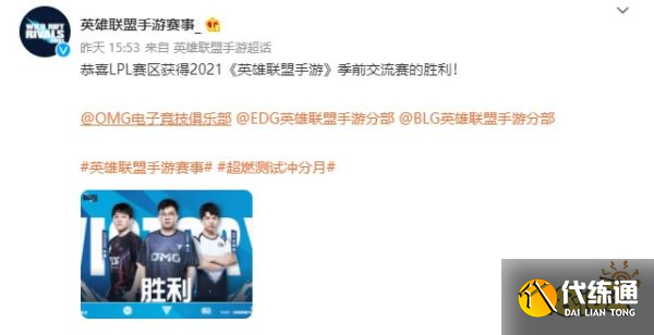 英雄联盟手游季前交流赛：LPL赛区夺冠记_季前赛精彩回顾