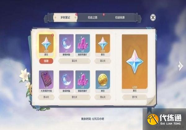 原神星之归还活动激活攻略及奖励获取_原神星之归还活动详解