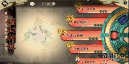 天地劫7-2幻镜胧妖打法攻略_幽城再临攻略