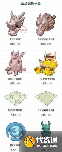 摩尔庄园红龙之战家具一览