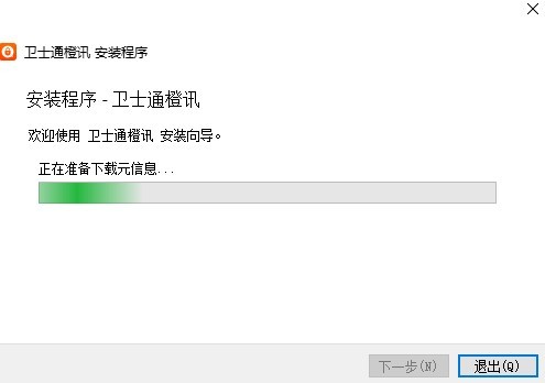 卫士通橙讯电脑版下载v3.6.1 最新pc版