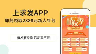 求发-专注植发与生发养发