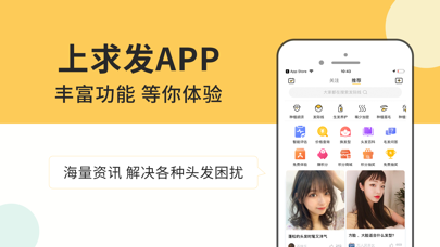 求发-专注植发与生发养发