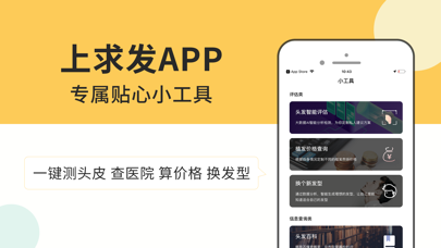 求发-专注植发与生发养发