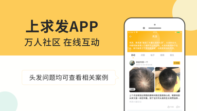 求发-专注植发与生发养发