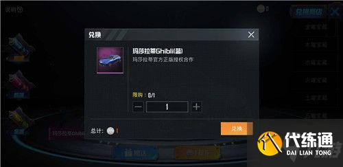 和平精英2021玛莎拉蒂兑换码大全