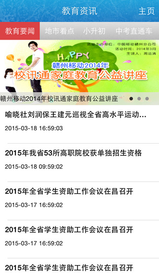 江西校讯通和教育客户端下载v5.0.2 官方pc版