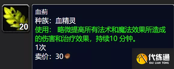 魔兽世界TBC怀旧服：冲榜大神也不知道的冷门BUFF，团本可以用