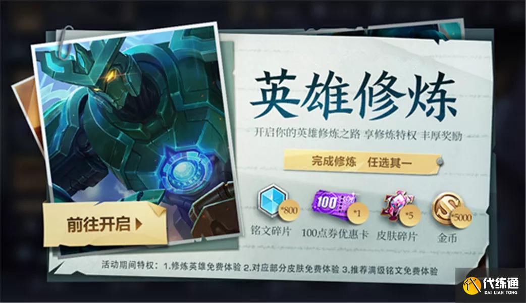 王者荣耀8.24更新：世冠皮肤上线，赵云特效上架，英雄修炼开启