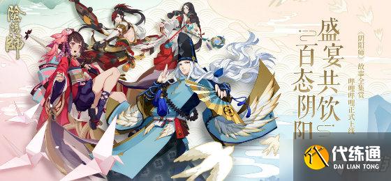 《阴阳师》五周年福利和时间介绍