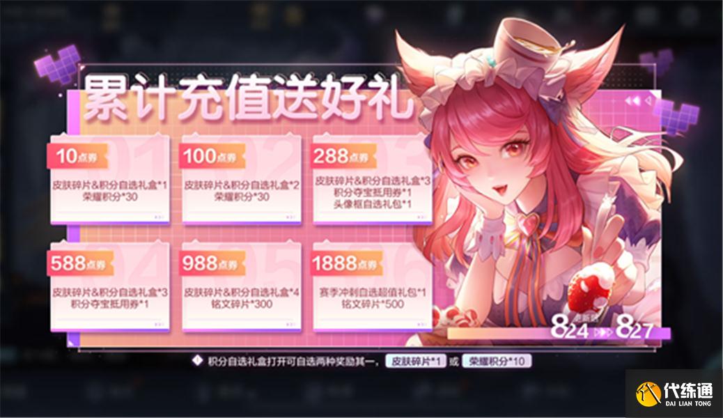 王者荣耀8.24更新：世冠皮肤上线，赵云特效上架，英雄修炼开启