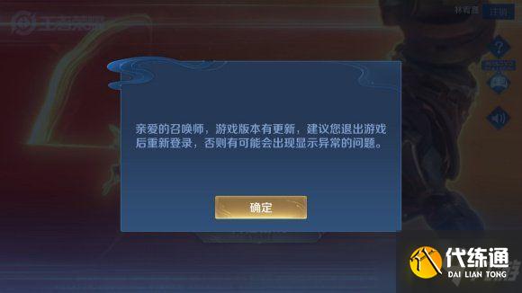 王者荣耀更新建议退出原因一览_游戏更新攻略