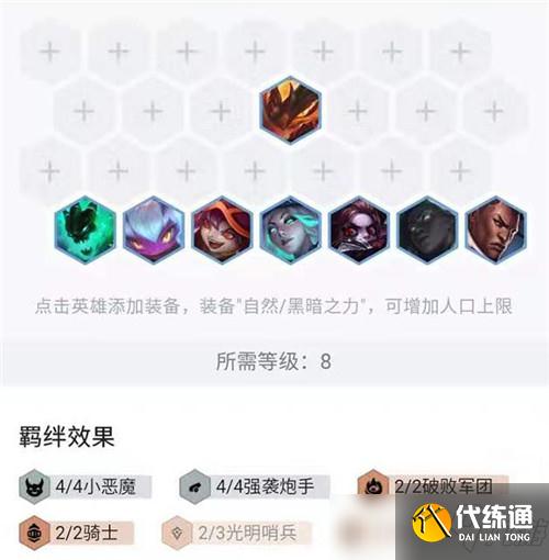 云顶之弈11.16恶魔炮手上分玩法分享