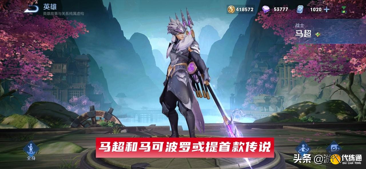 王者荣耀：第7款FMVP皮肤前瞻，12位英雄候选，马超和云缨在列