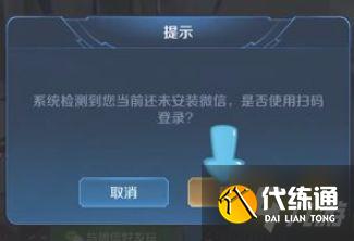 王者荣耀怎么登陆别人的微信账号扫码登录