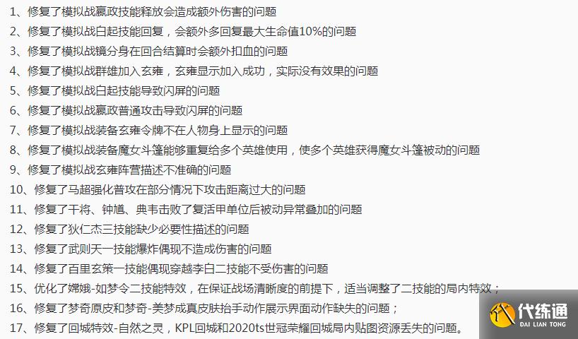 王者荣耀8.24更新：世冠皮肤上线，赵云特效上架，英雄修炼开启