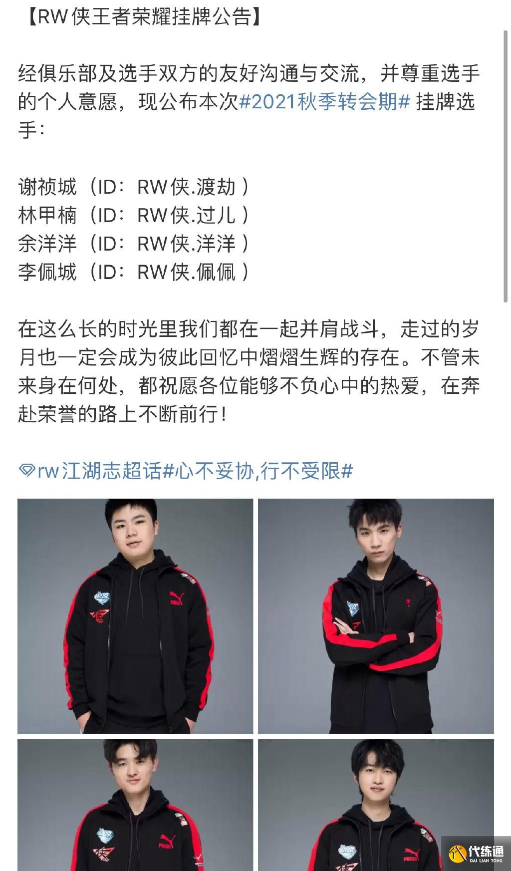 王者荣耀KPL转会期,狼队官宣收购QG?清融久酷渡劫正式挂牌