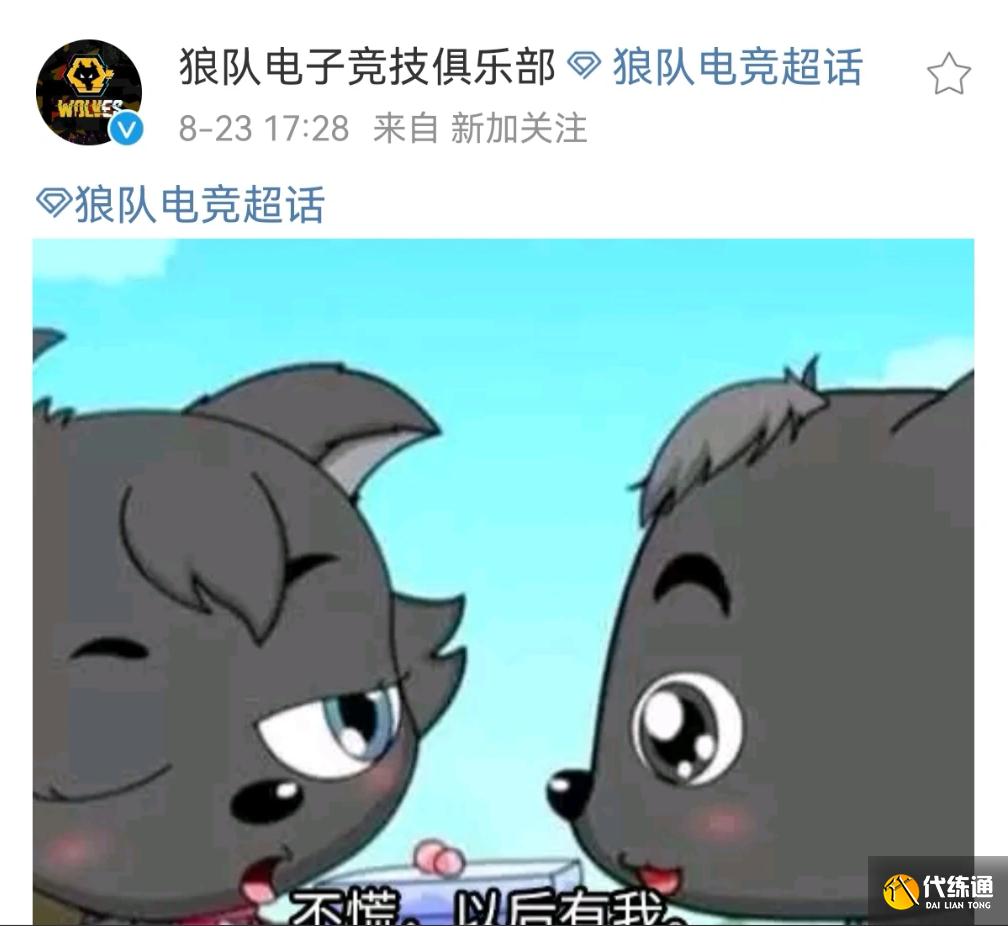 王者荣耀KPL转会期,狼队官宣收购QG?清融久酷渡劫正式挂牌