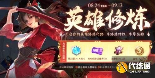 王者荣耀S24世冠皮肤淬星耀世上架