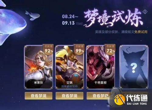 王者荣耀梦境修炼皮肤是永久的吗 王者荣耀梦境修炼皮肤是永久的吗