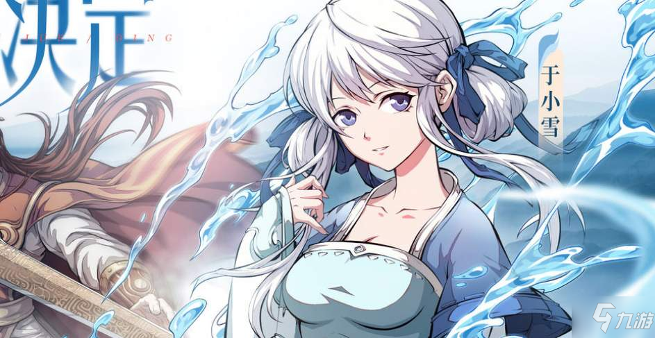 天地劫幽城再临于小雪技能天赋攻略_于小雪技能效果详解