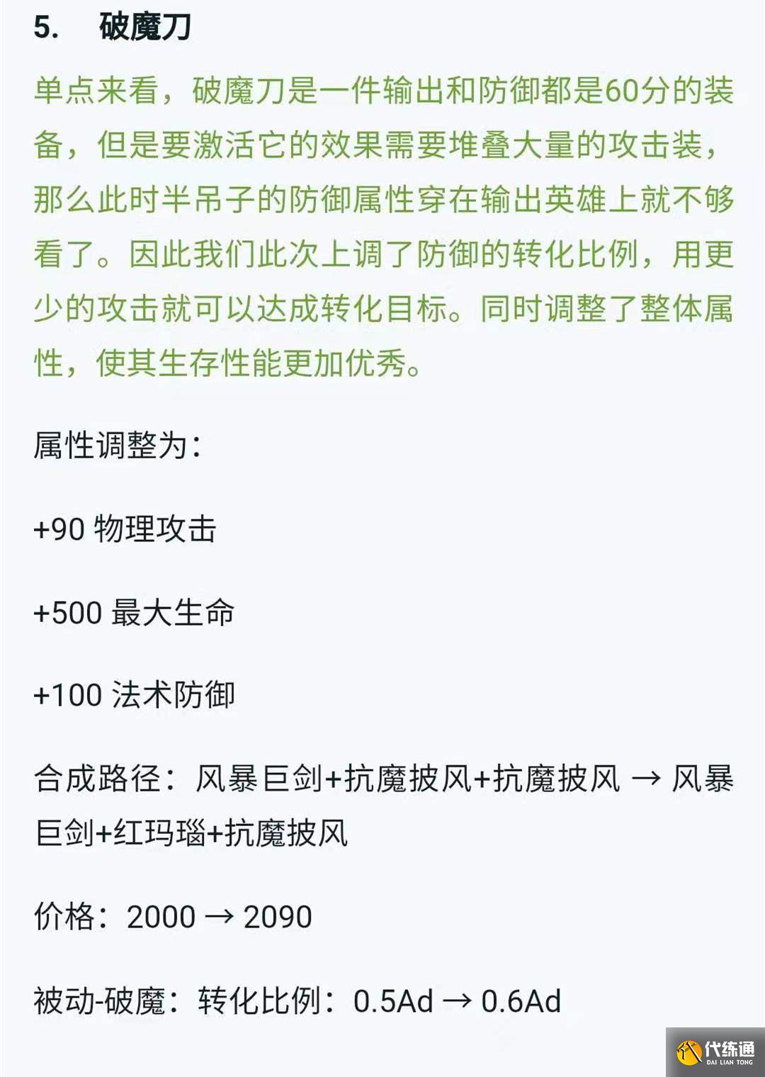 王者荣耀:824体验服装备调整,反甲削弱,冰矛大改