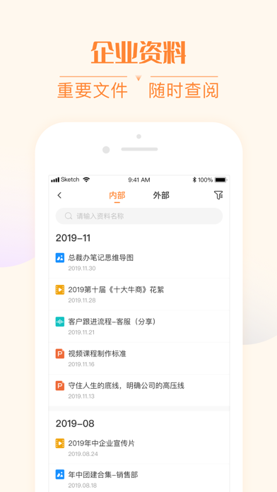 我们在线——企业销售成长学院