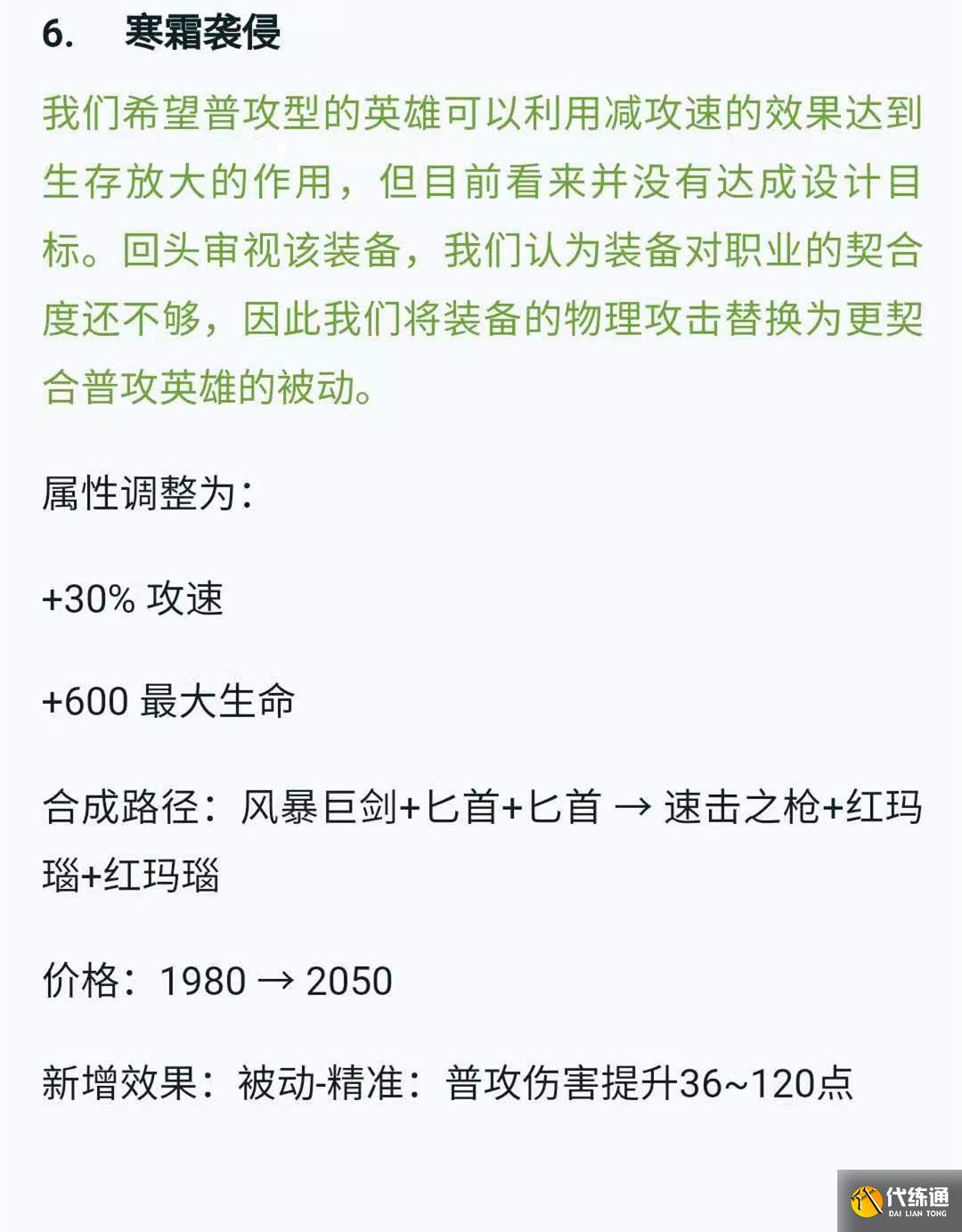 王者荣耀:824体验服装备调整,反甲削弱,冰矛大改