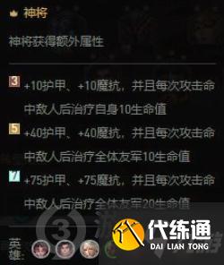 金铲铲之战神将护卫游怎么玩