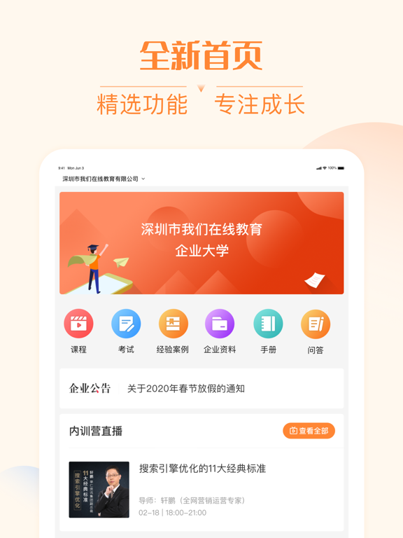 我们在线——企业销售成长学院