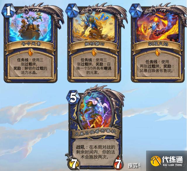 萨满任务线卡片汇总_炉石传说任务线攻略